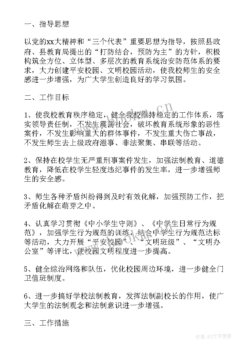 2023年平安建设工作年度规划 平安建设工作计划(精选8篇)