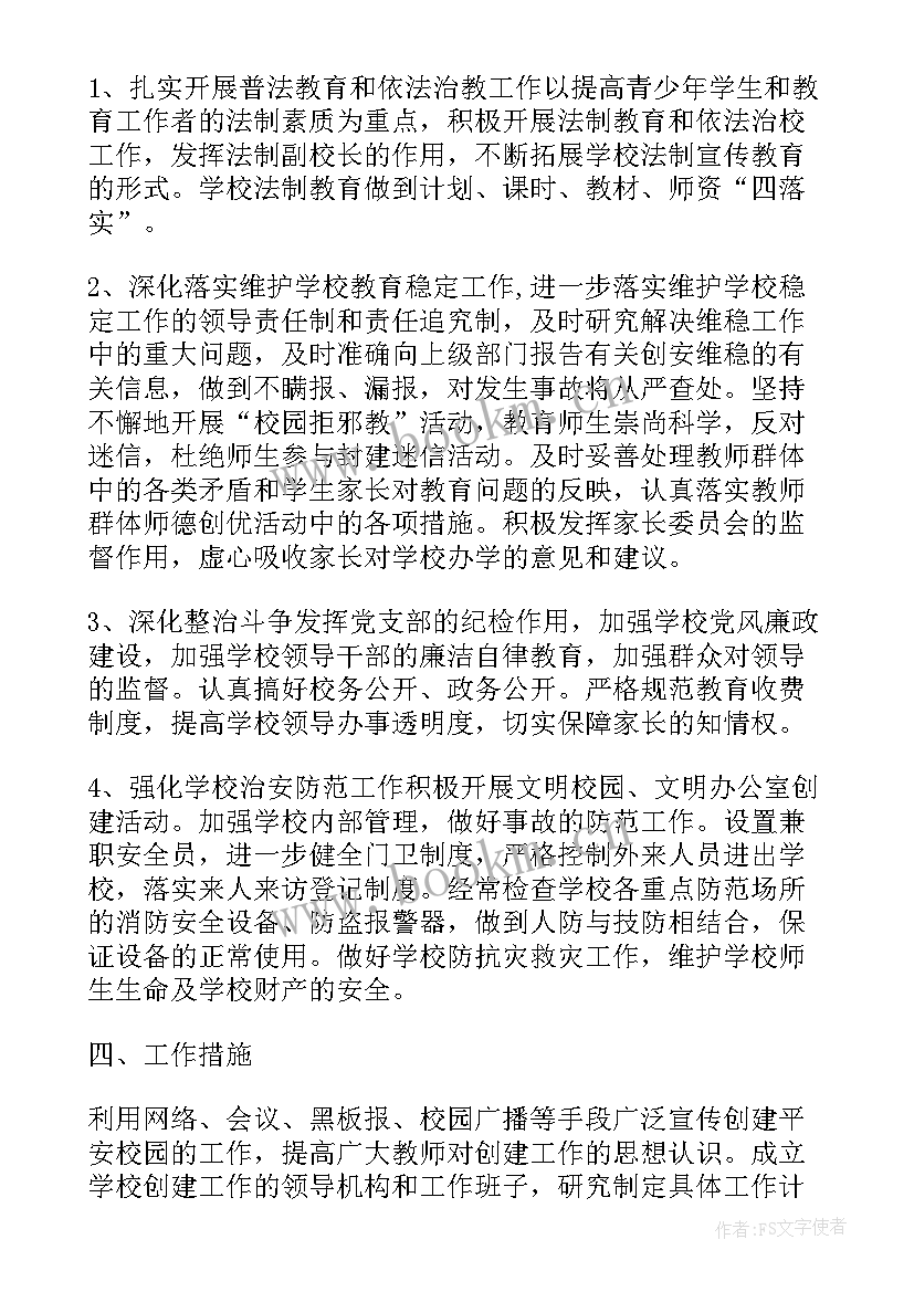 2023年平安建设工作年度规划 平安建设工作计划(精选8篇)