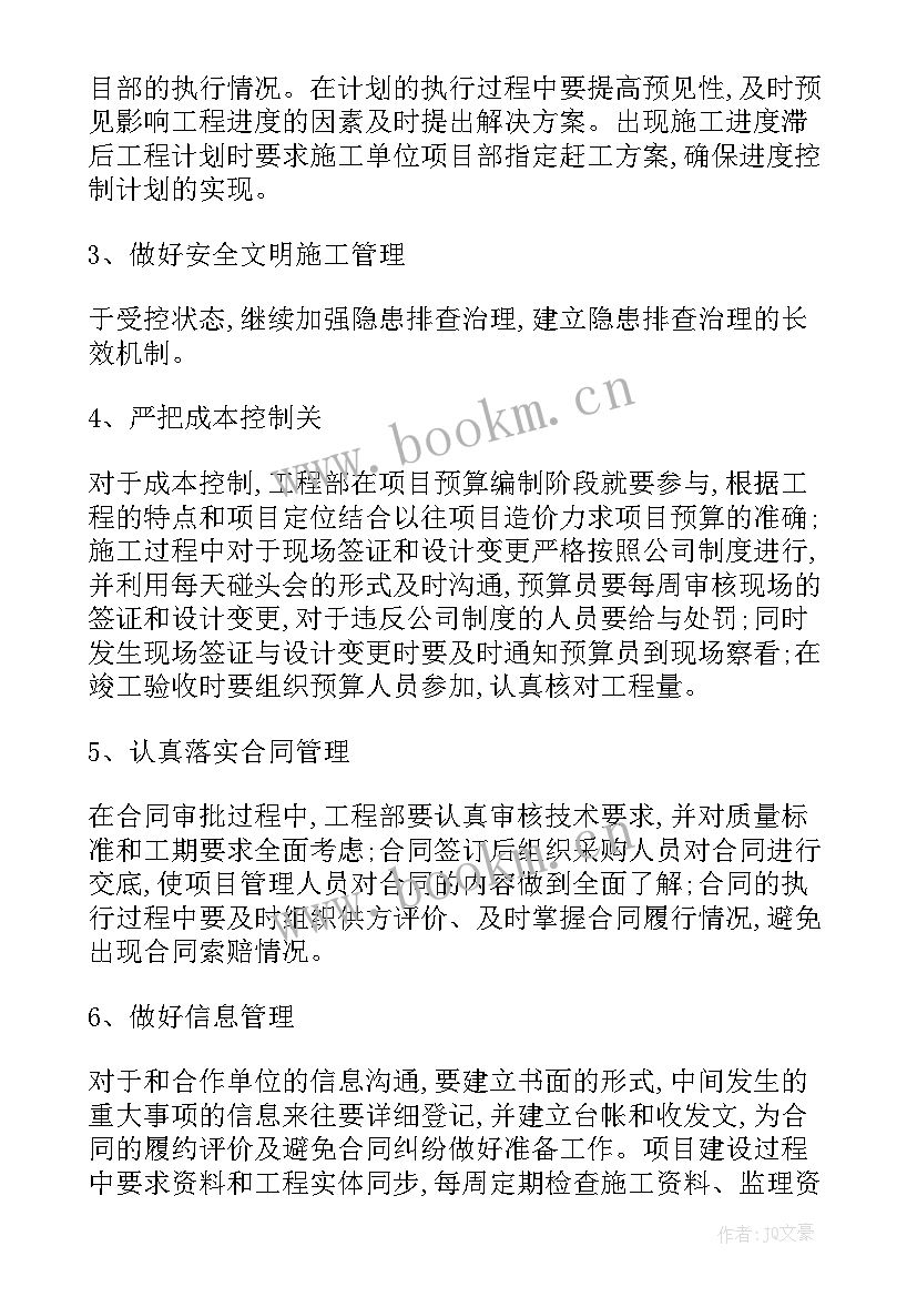 最新个贷工作计划及措施 工作计划及措施(优秀6篇)