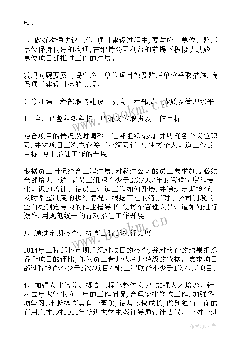 最新个贷工作计划及措施 工作计划及措施(优秀6篇)