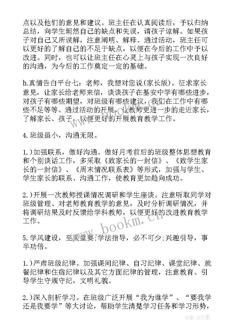 最新个贷工作计划及措施 工作计划及措施(优秀6篇)