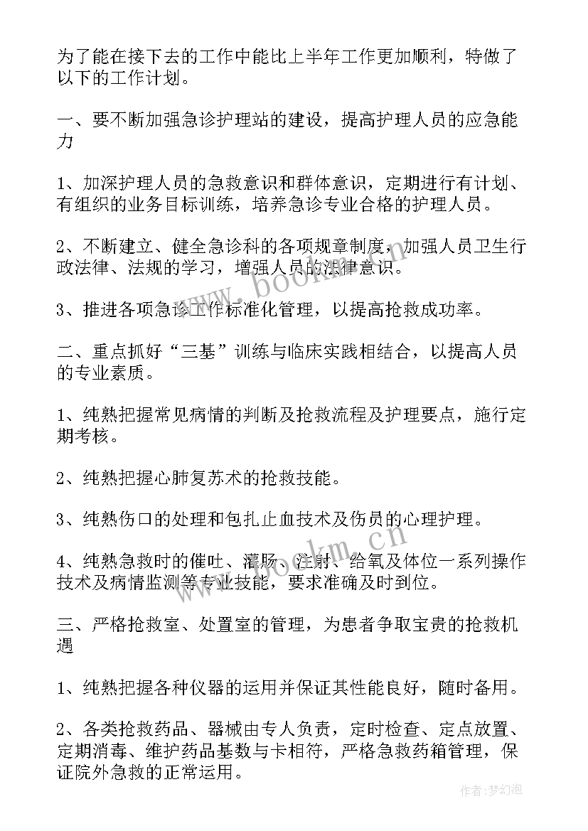 青安岗员工作计划和目标 工作计划总结工作计划(模板6篇)