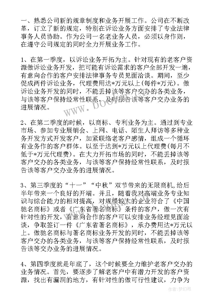 青安岗员工作计划和目标 工作计划总结工作计划(模板6篇)