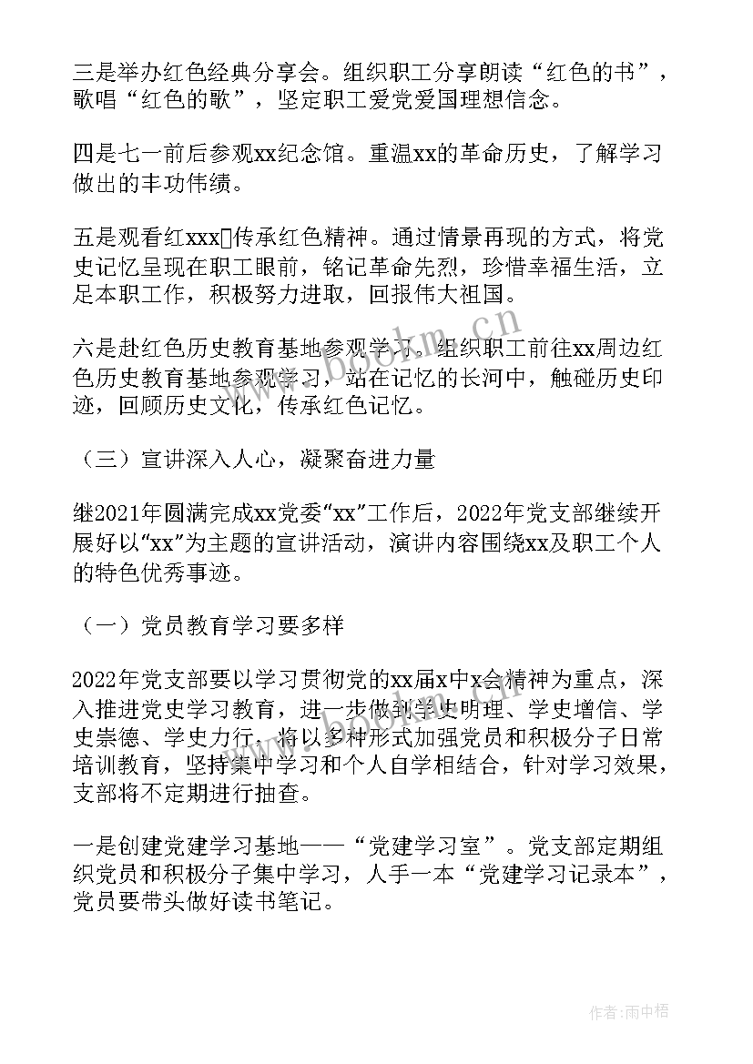 2023年党总支部工作计划 公司党支部工作计划(通用5篇)