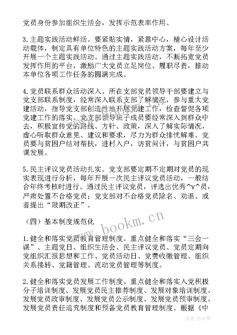 2023年党总支部工作计划 公司党支部工作计划(通用5篇)