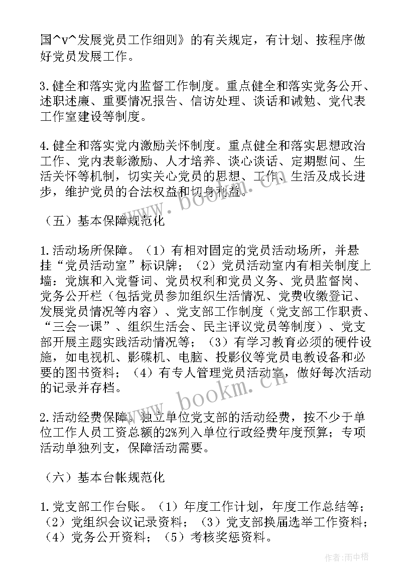 2023年党总支部工作计划 公司党支部工作计划(通用5篇)