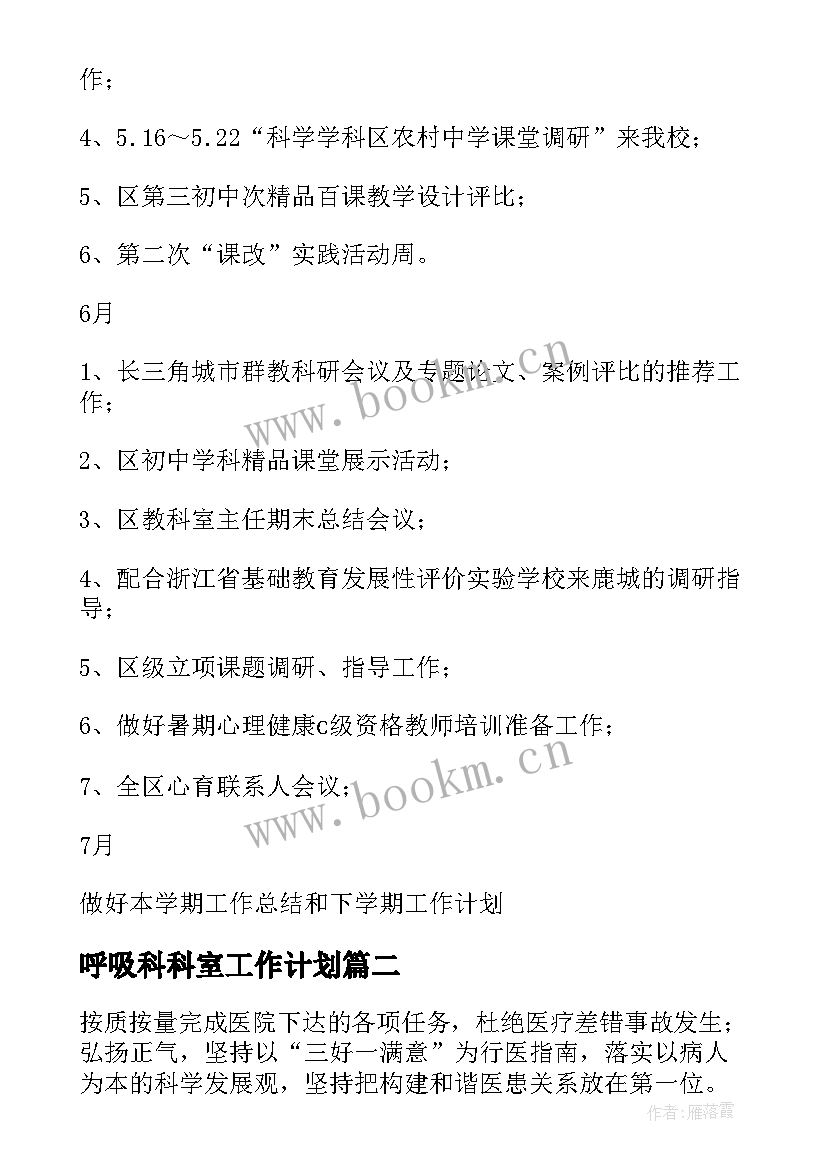 2023年呼吸科科室工作计划(模板5篇)