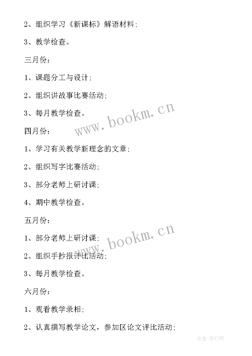 最新小学语文工作计划(实用9篇)