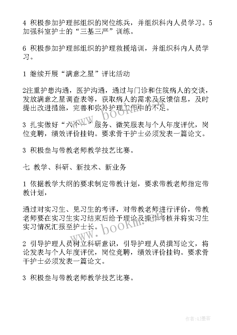 外科宣教工作计划表(优秀6篇)