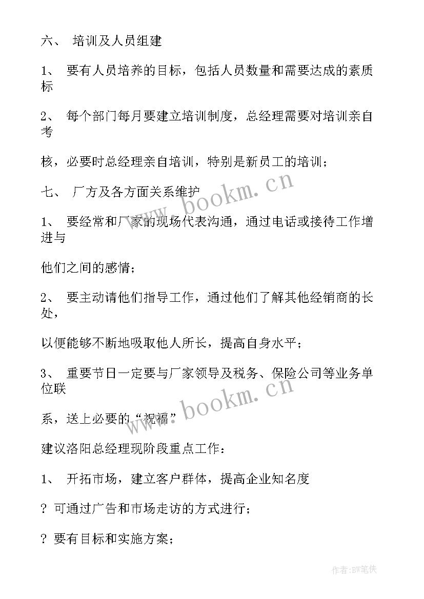 最新质量提升月度工作计划(精选10篇)