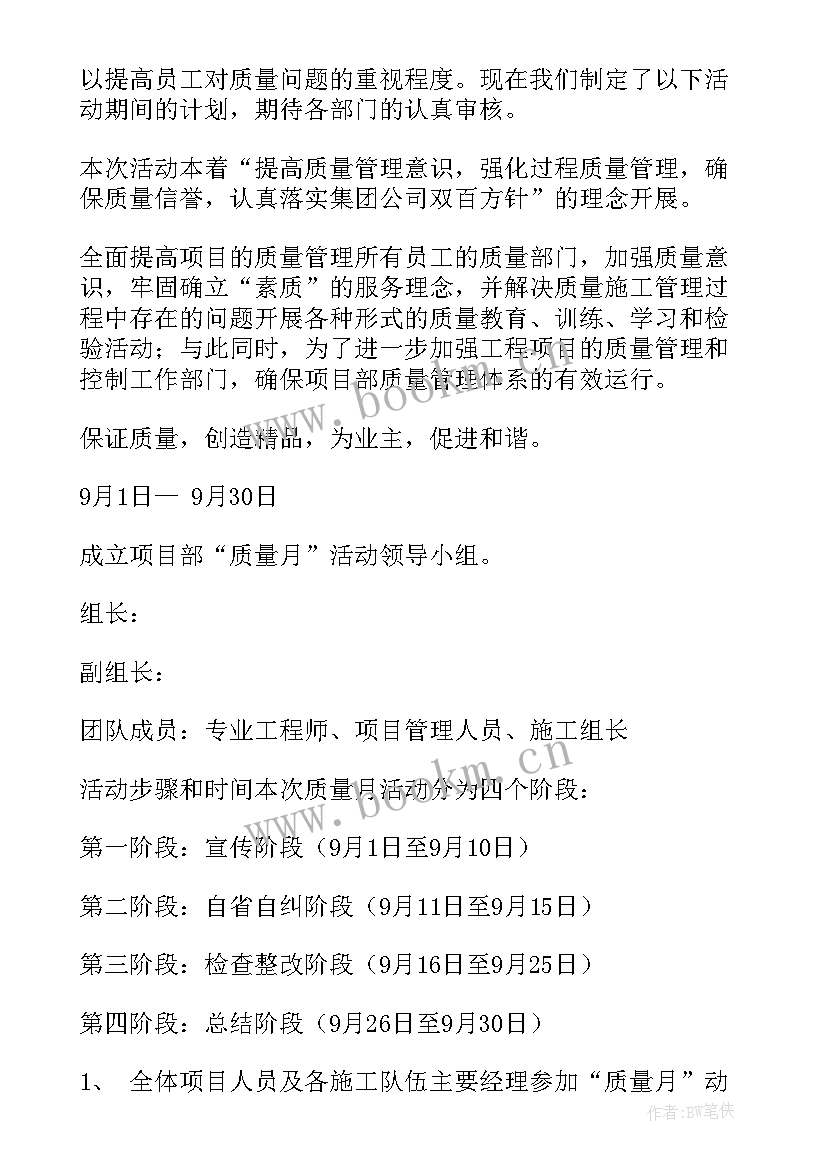 最新质量提升月度工作计划(精选10篇)