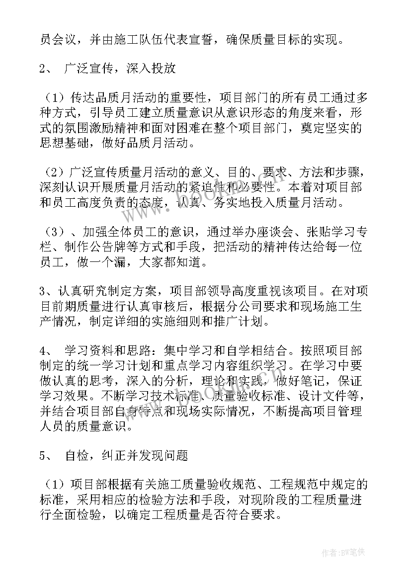 最新质量提升月度工作计划(精选10篇)