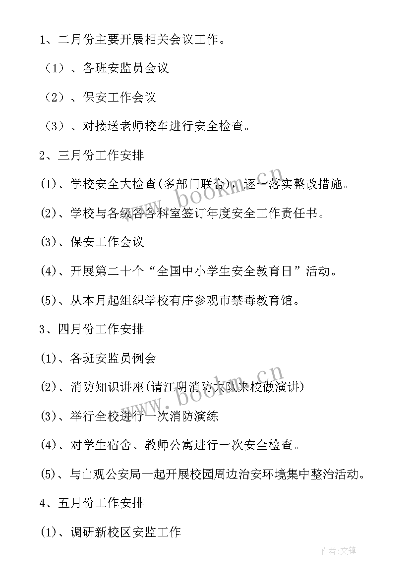 最新初中家委会工作报告 中学工作计划(大全5篇)