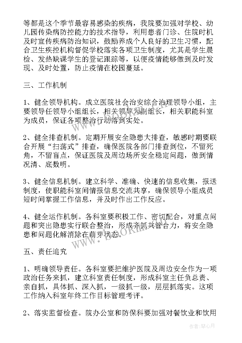 2023年数据治理工作目标 医院综合治理工作计划(精选8篇)