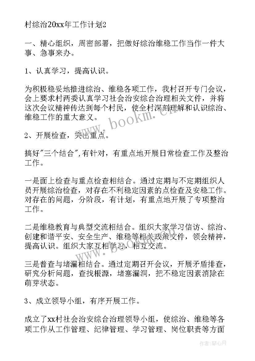 2023年数据治理工作目标 医院综合治理工作计划(精选8篇)