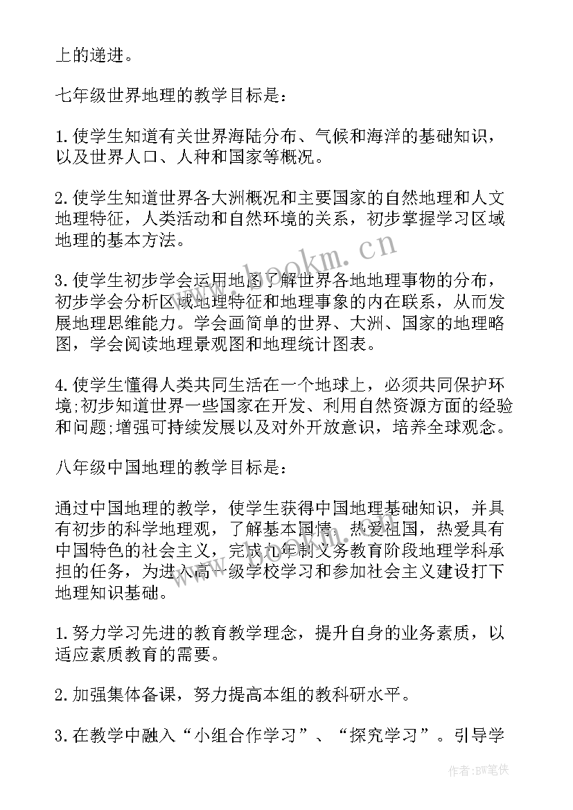 2023年初中地理工作计划 初中地理教学工作计划(优秀10篇)