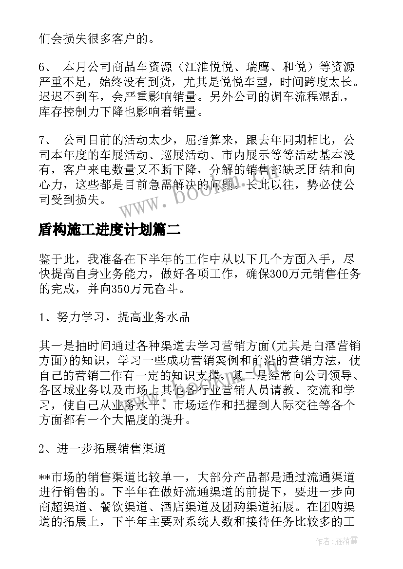 最新盾构施工进度计划(优质5篇)