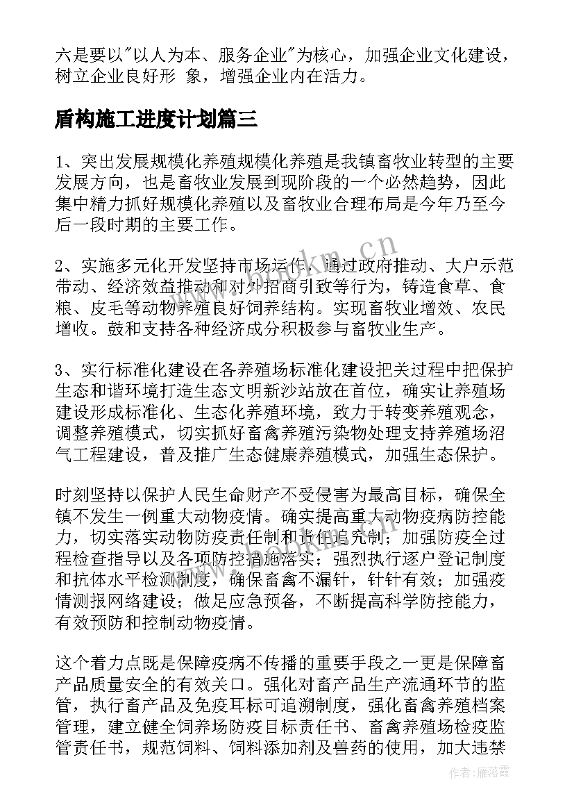 最新盾构施工进度计划(优质5篇)