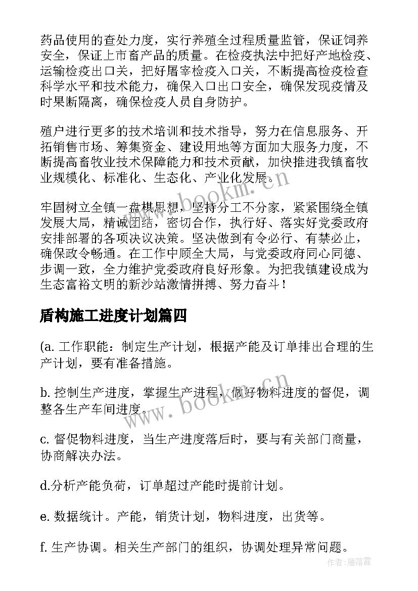 最新盾构施工进度计划(优质5篇)