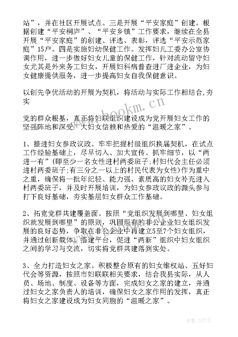 最新妇联工作计划(通用6篇)