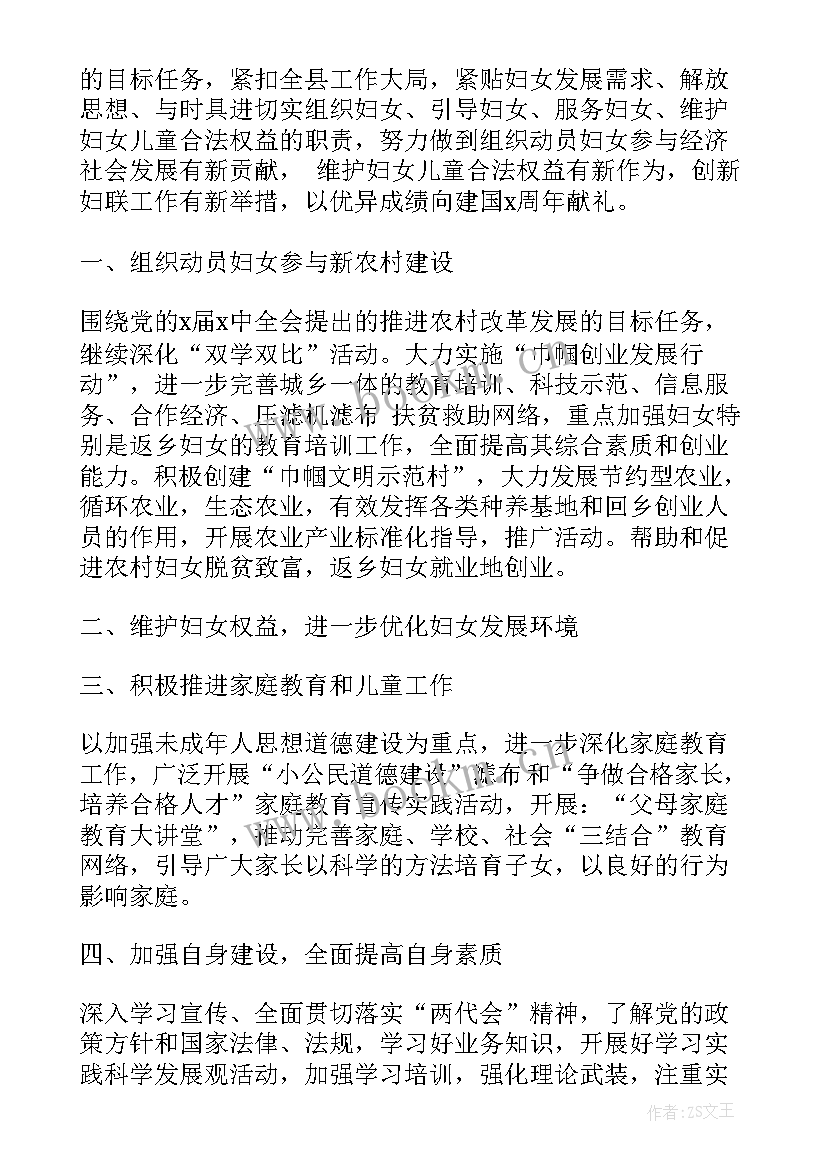 最新妇联工作计划(通用6篇)