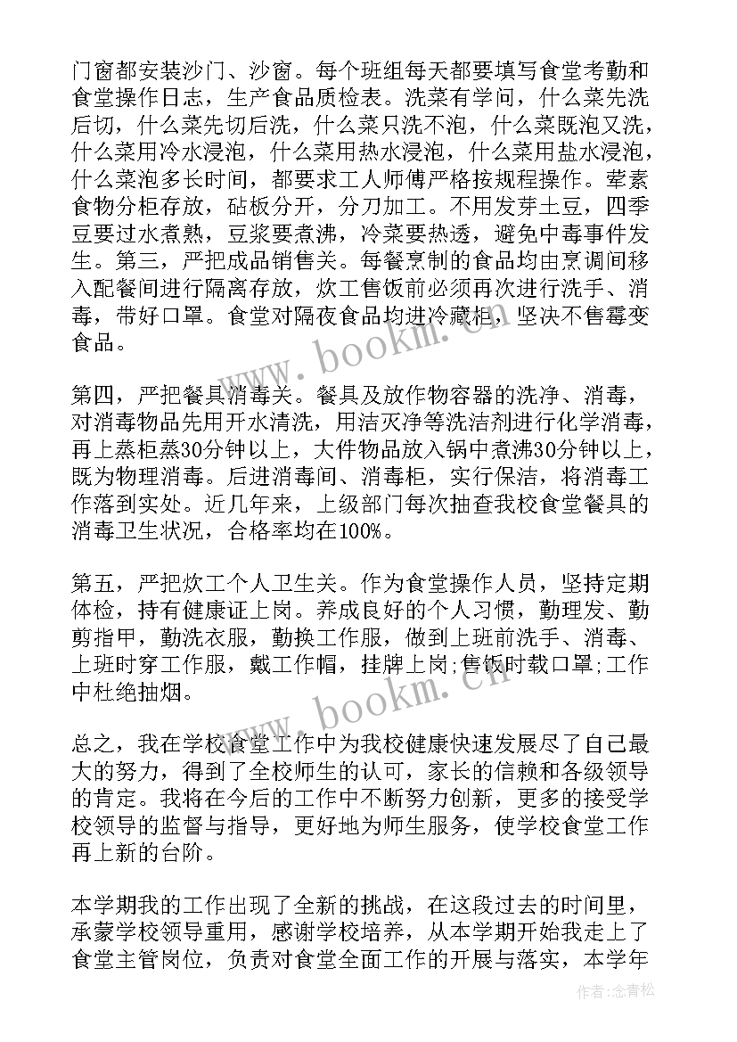 超市主管转正工作计划 超市主管工作计划(优质5篇)