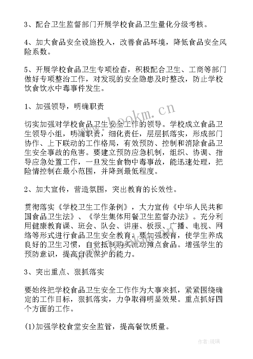 2023年中班食品课工作计划表 食品安全工作计划(精选6篇)