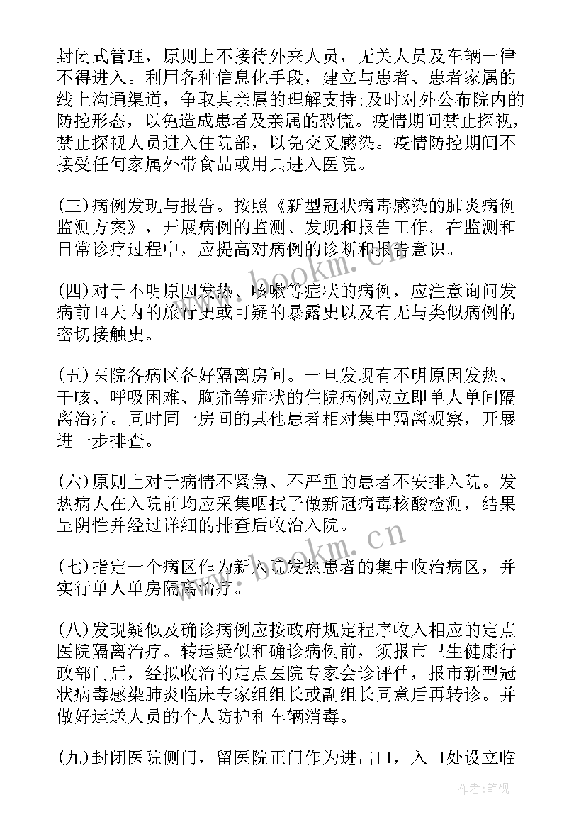 最新疫情后商圈工作计划(优质10篇)