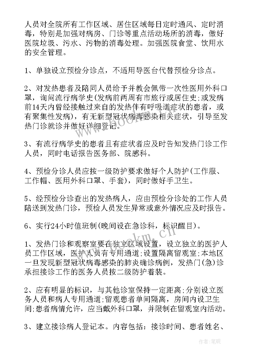 最新疫情后商圈工作计划(优质10篇)