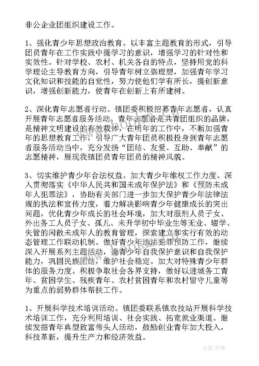 最新乡镇团委年份工作计划表 乡镇团委工作计划(优秀7篇)