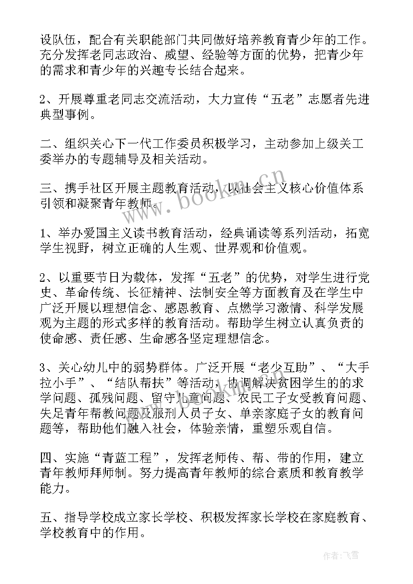 工作计划的标题 下步工作计划的大标题(优秀7篇)