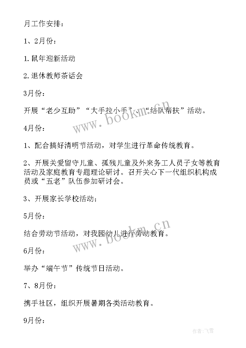 工作计划的标题 下步工作计划的大标题(优秀7篇)