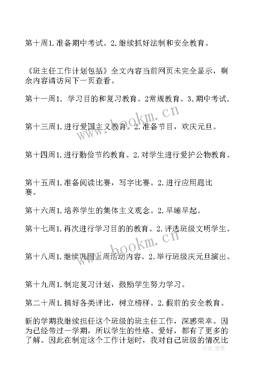 2023年工作计划大标题小标题格式示例 年终工作计划包括(大全6篇)