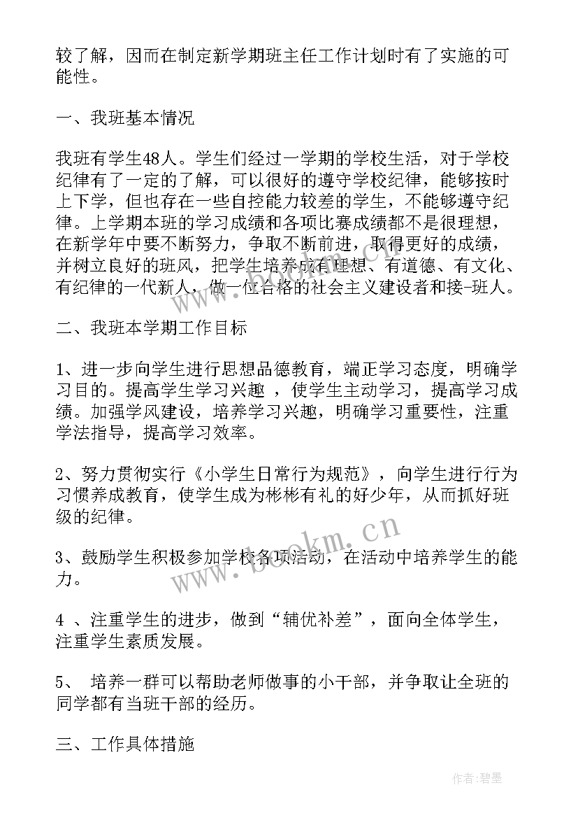 2023年工作计划大标题小标题格式示例 年终工作计划包括(大全6篇)