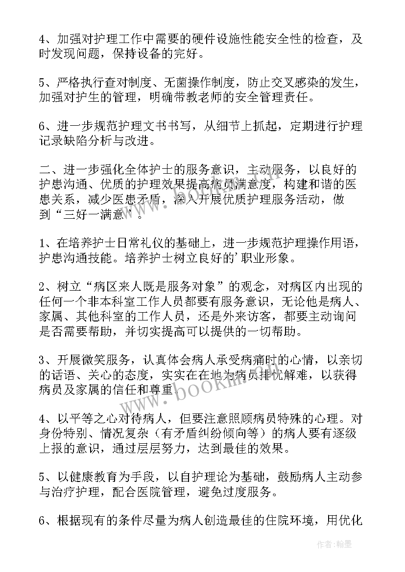 最新内科护理工作计划 内科护理的工作计划(优质7篇)