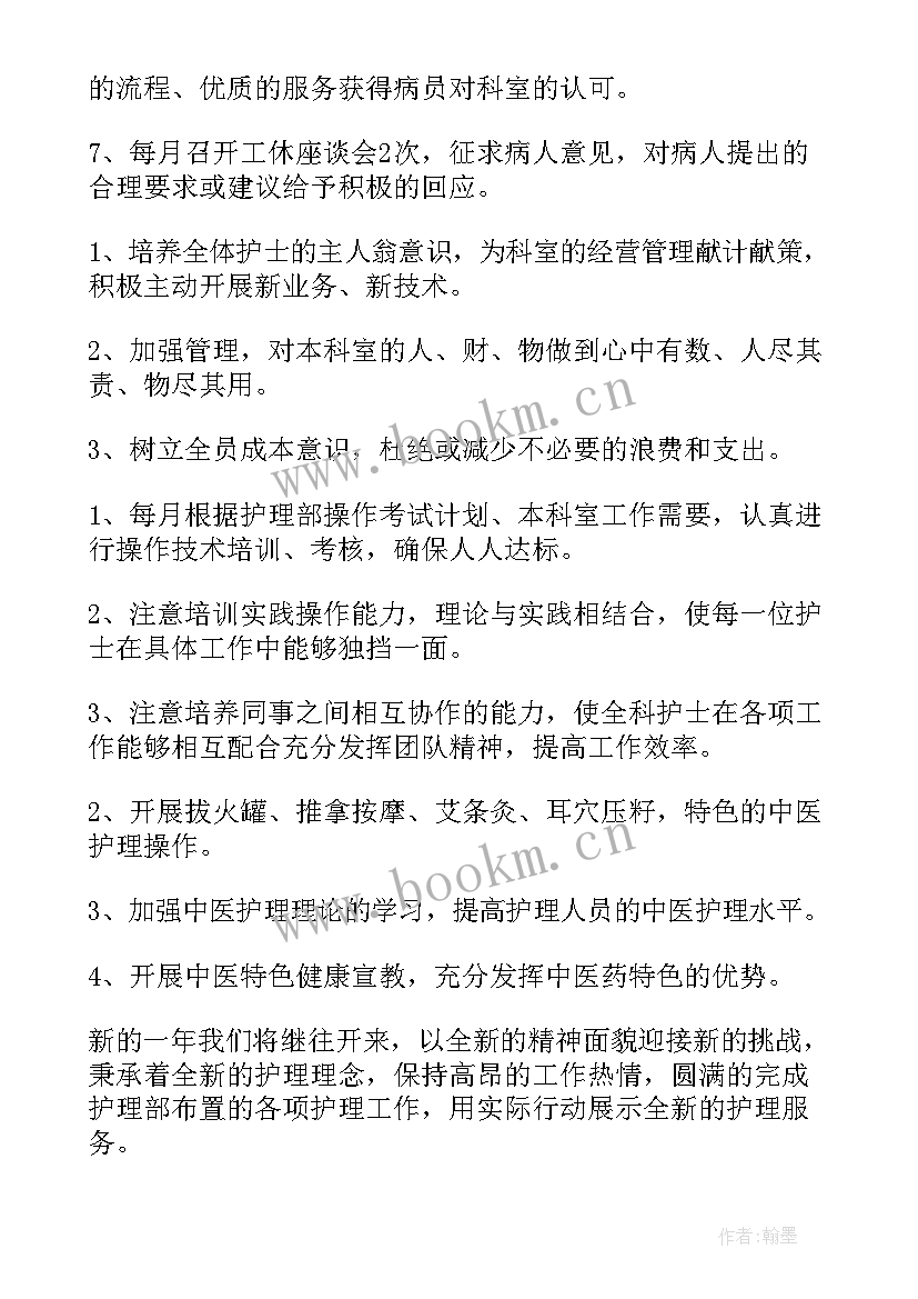 最新内科护理工作计划 内科护理的工作计划(优质7篇)