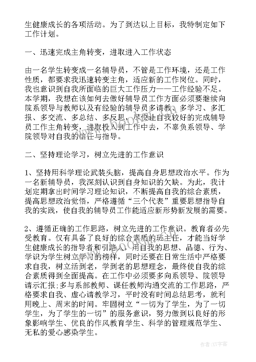 最新辅导学校工作计划(汇总5篇)