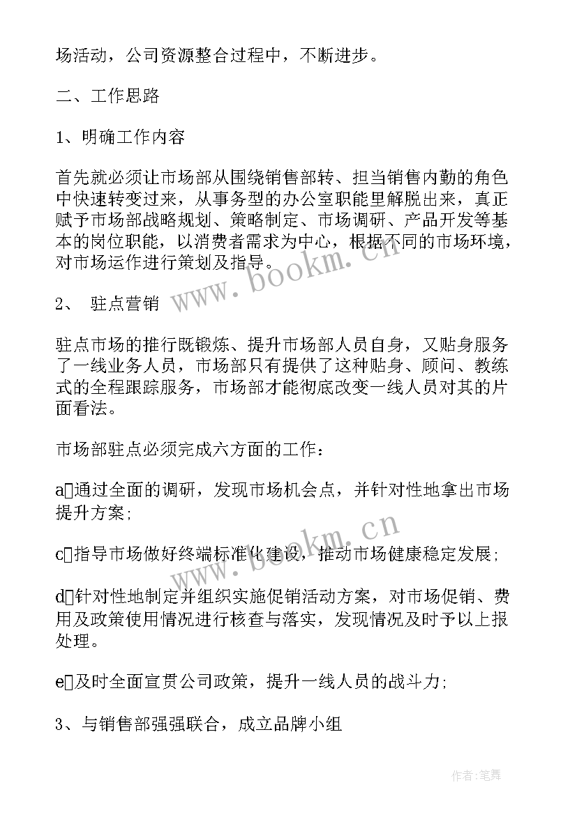 最新电力技能专家工作计划(模板5篇)