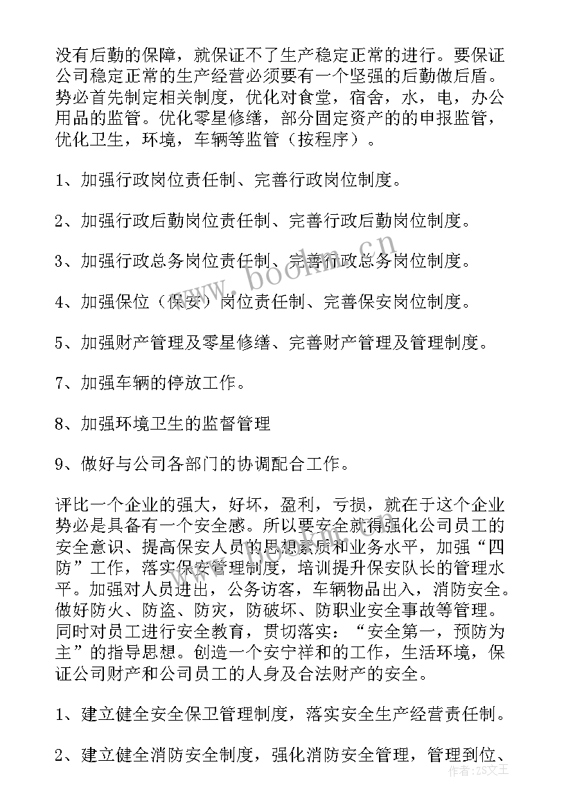 医院后勤月工作总结(精选10篇)