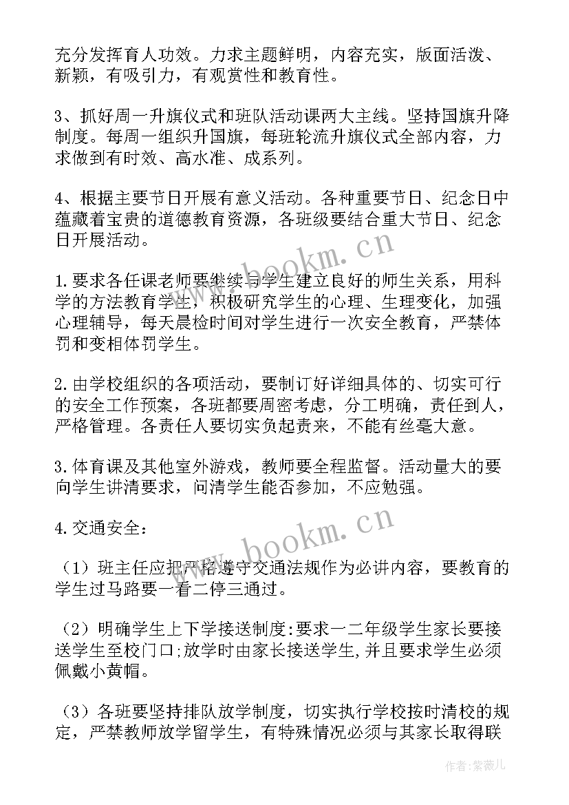 总务处秋季工作计划(精选9篇)