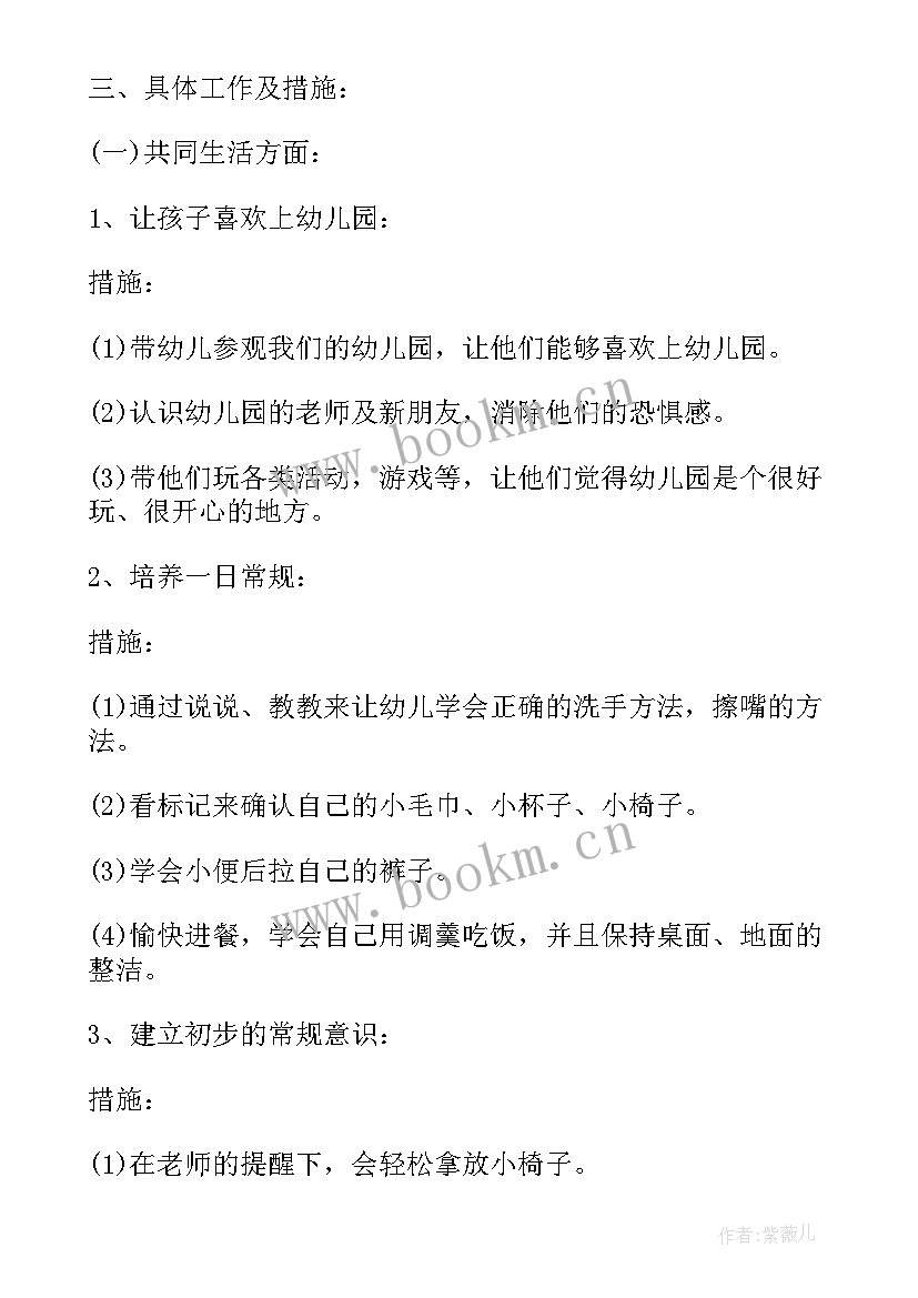 总务处秋季工作计划(精选9篇)