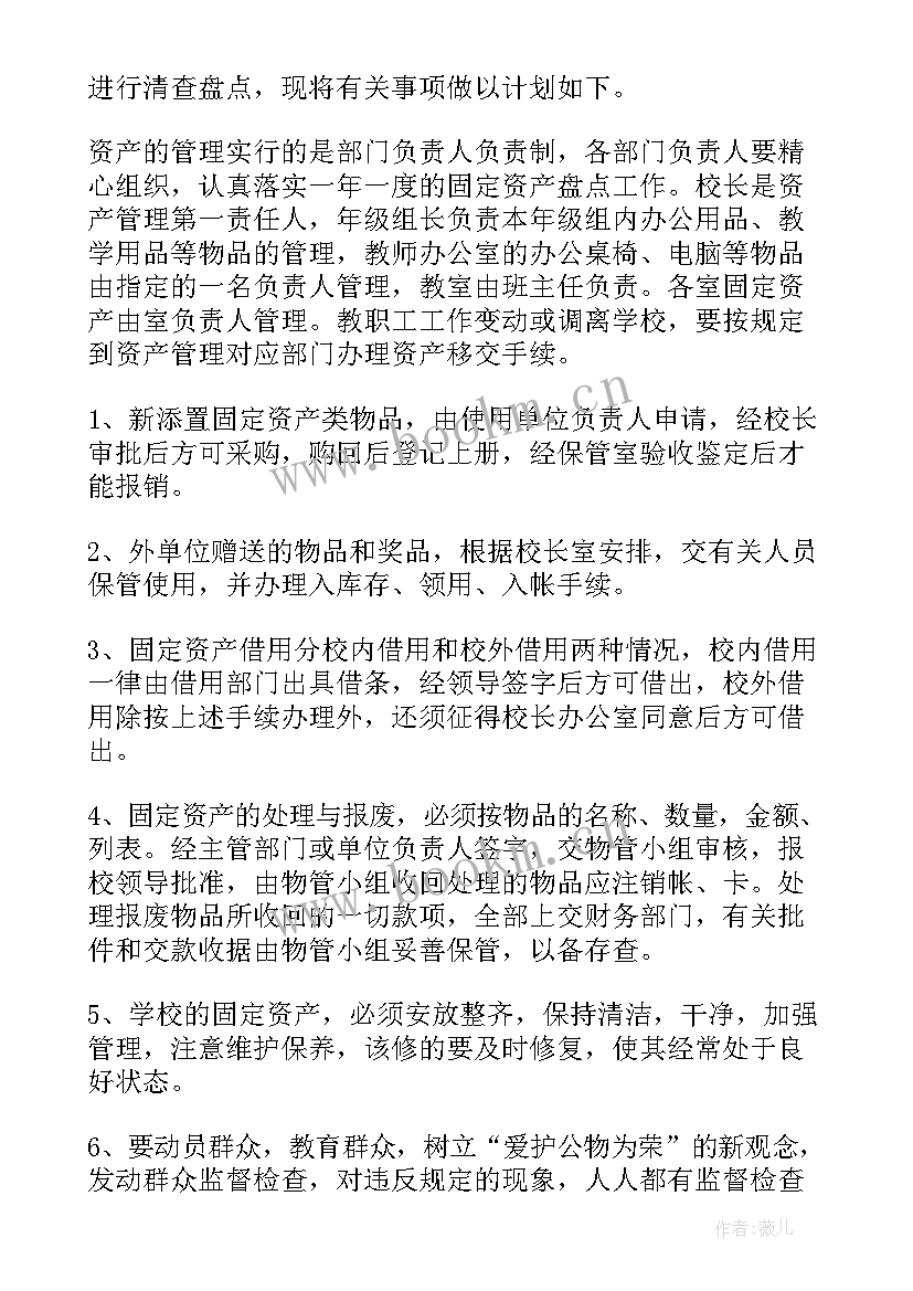 2023年资产工作计划工作原则 资产管理工作计划(优秀5篇)