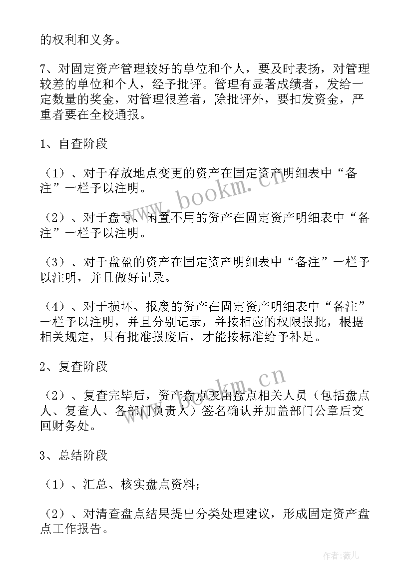 2023年资产工作计划工作原则 资产管理工作计划(优秀5篇)