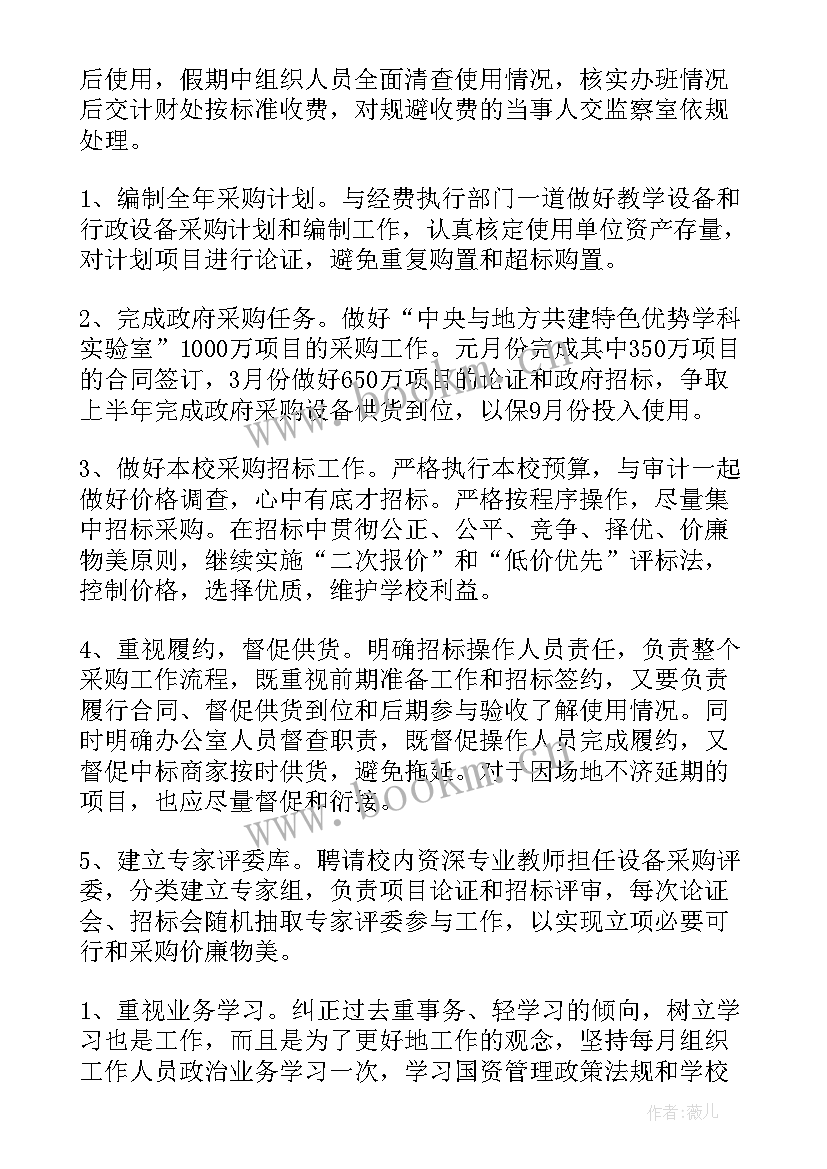 2023年资产工作计划工作原则 资产管理工作计划(优秀5篇)