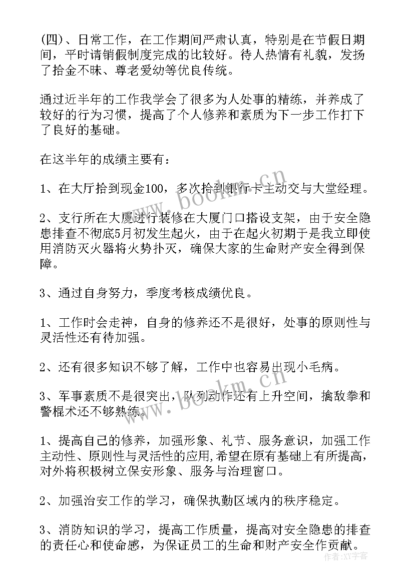 保安主管每周工作计划 安保部工作计划(精选6篇)