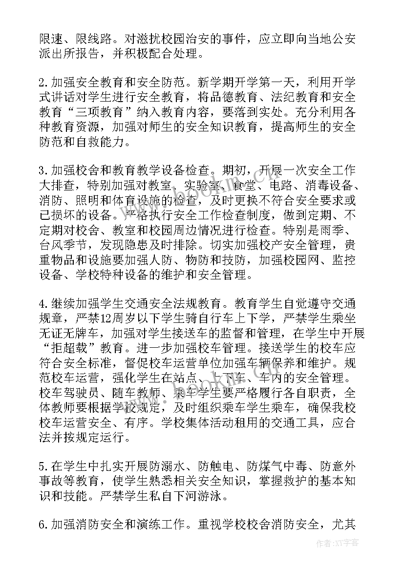 保安主管每周工作计划 安保部工作计划(精选6篇)