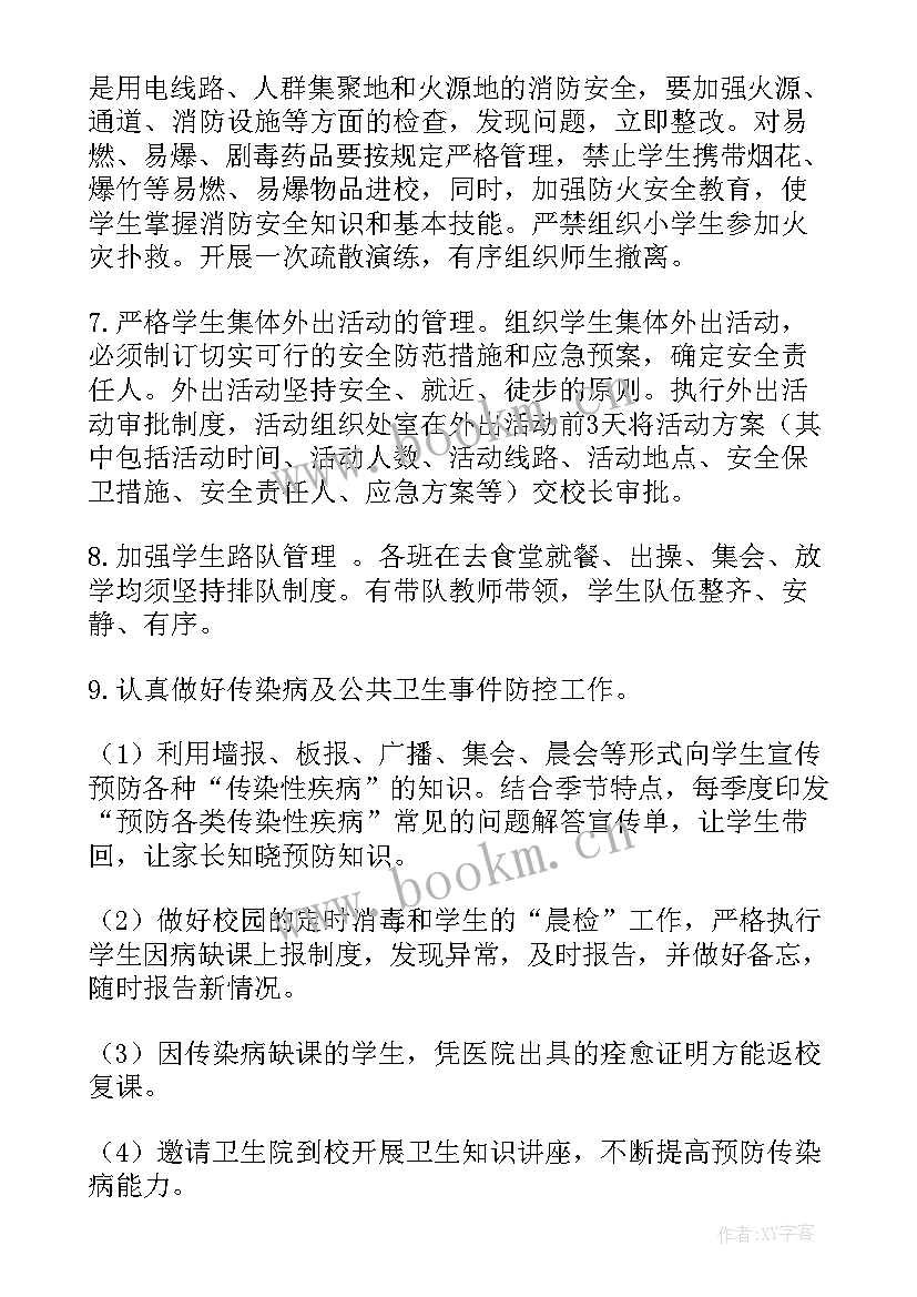 保安主管每周工作计划 安保部工作计划(精选6篇)