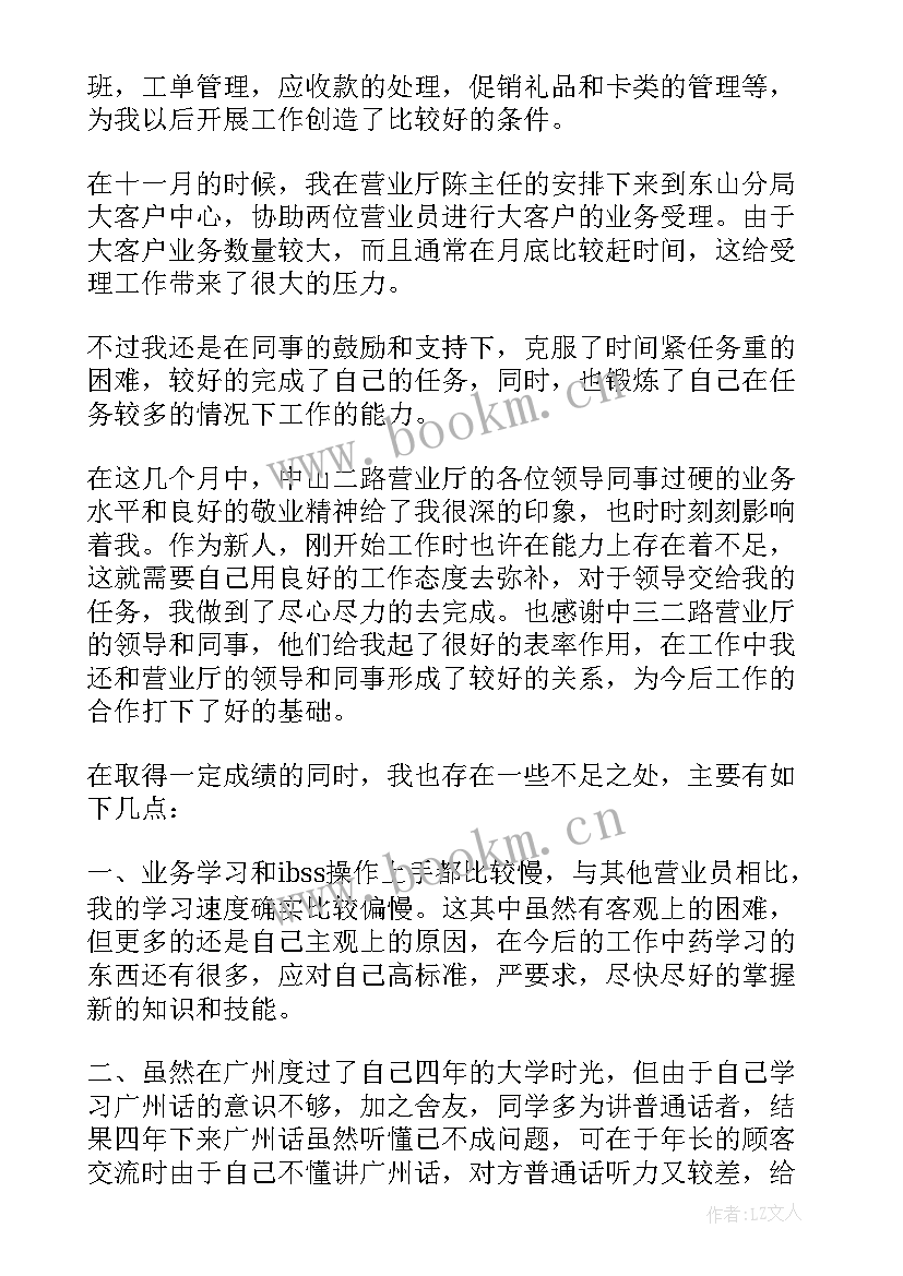 2023年联通营业厅工作计划 联通营业员工作计划格式(通用9篇)