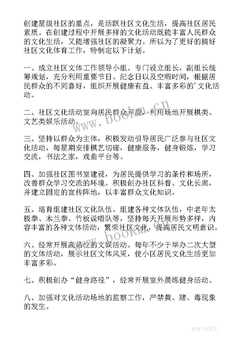 2023年文娱部部门计划(汇总6篇)