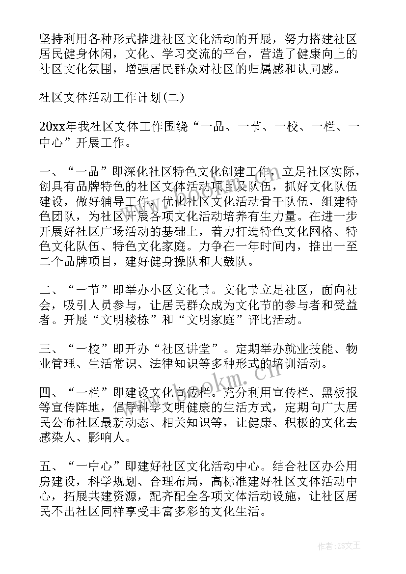 2023年文娱部部门计划(汇总6篇)